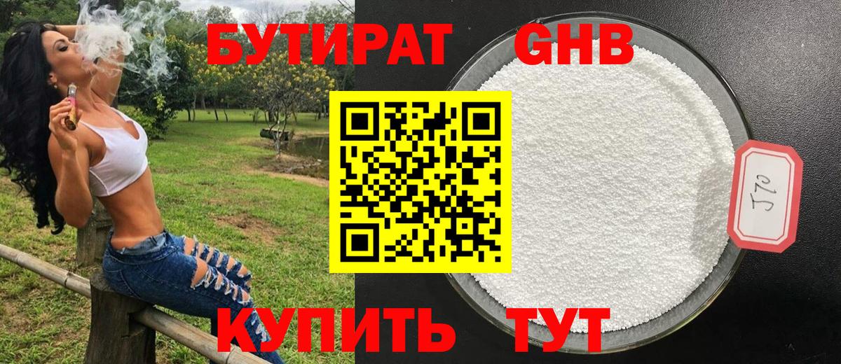 БУТИРАТ GHB  Вход с VPN  Апатиты 