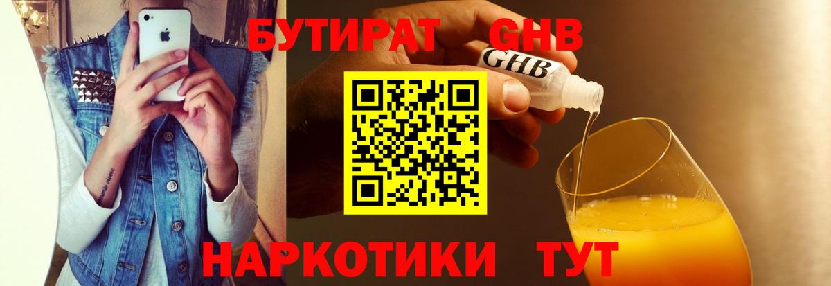 БУТИРАТ бутандиол Апатиты