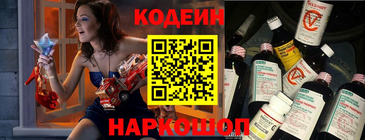Апатиты  купить наркоту  Вход с VPN  Codein Purple Drank 