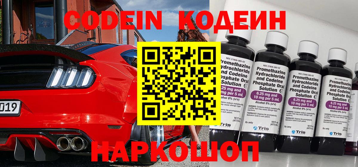 Codein напиток Lean (лин) Апатиты