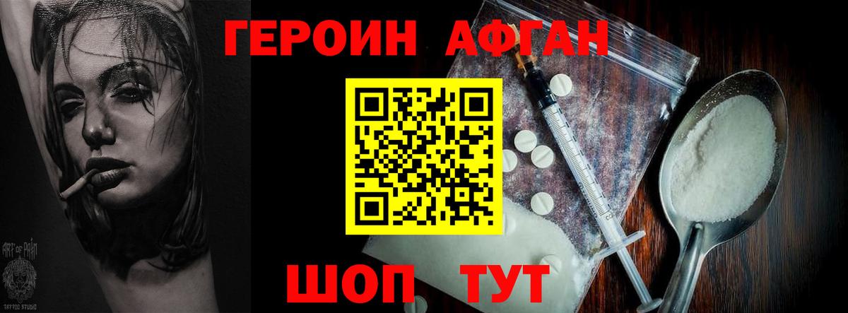 Героин Heroin Апатиты