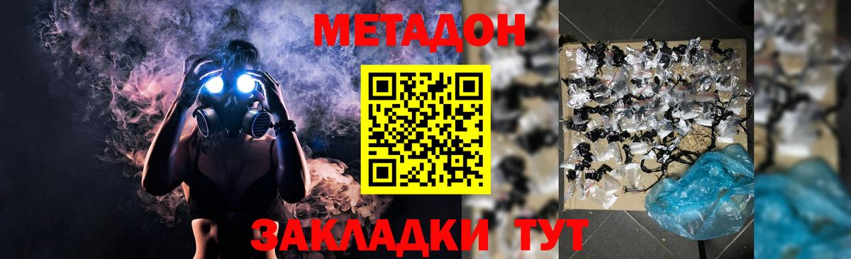 Метадон кристалл  Метадон VHQ  Вход с VPN  Апатиты 